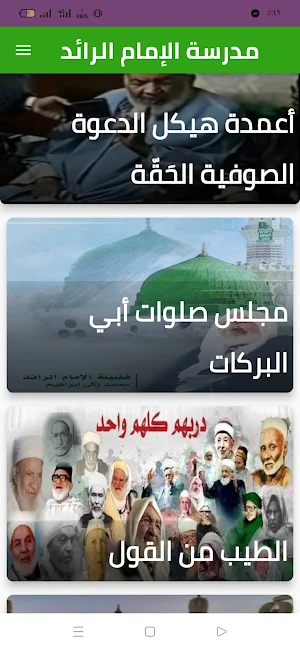 مدرسة الإمام الرائد Screenshot 2