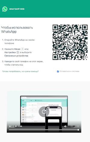 2 веб Ватсап Screenshot 1