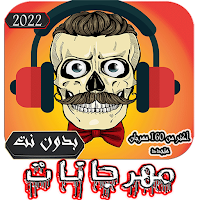 Mahrajanat 2023 exclusive song