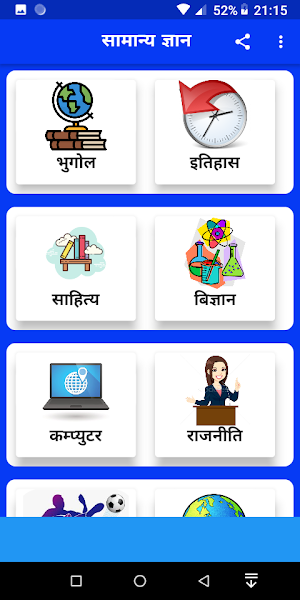 New Nepali Gk 2077 (नेपाली सामान्य ज्ञान 2077) Screenshot 1