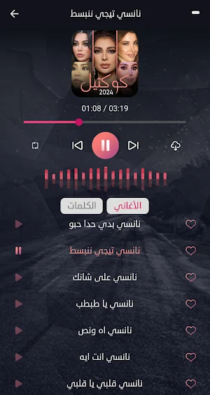 أصالة هيفاء نانسي إليسا شيرين Screenshot 3