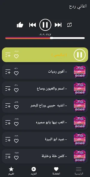 اشهر اغاني ردح 2023  بدون نت Screenshot 2