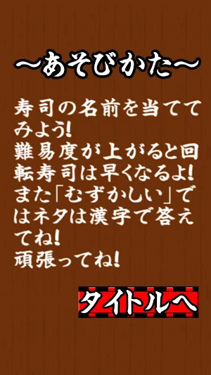 おいしい！回転ずし Screenshot 1