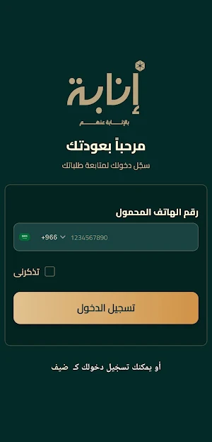 inabah  |  انابة Screenshot 2