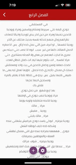 رواية أحببت مجنونة الجزء 3 Screenshot 1