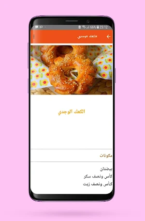 مقبلات و حلويات مغربية Screenshot 2