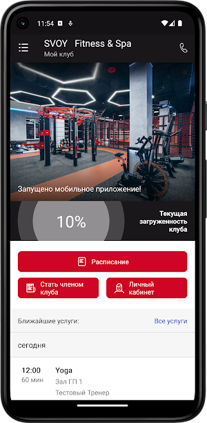 SVOY Fitness & SPA Screenshot 1