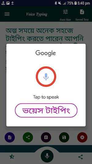 Bangla Voice Typing বাংলা ভয়েস টাইপিং Screenshot 1