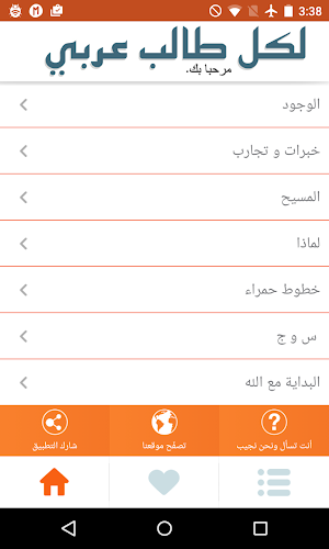 كل طالب عربي Screenshot 0