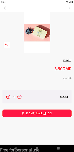 بخور الرحيق Screenshot 1