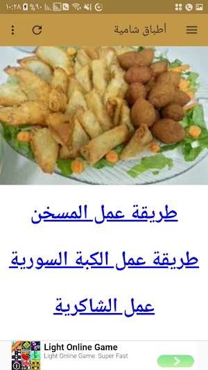 وصفات أطباق شامية بدون نت Screenshot 0