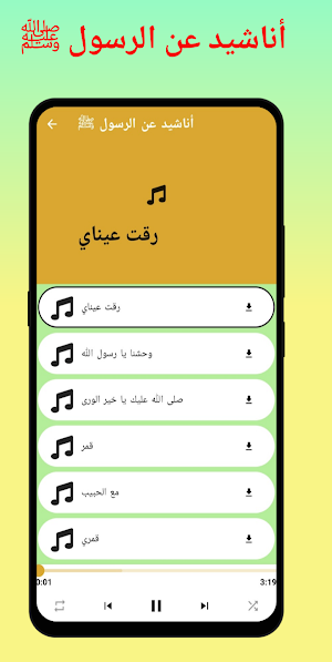 الصلاة على النبي Screenshot 3