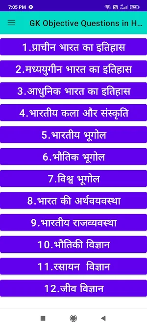 GK Quiz In Hindi for All Exams Screenshot 0