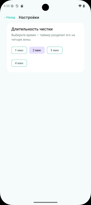 Чистые зубы Screenshot 2
