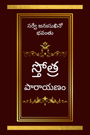 Stotra Parayanam-All Stotras,Telugu Lyrics Meaning Screenshot 0