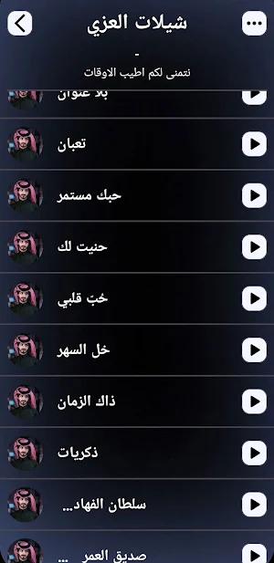 شيلات بدر العزي 2025 بدون نت Screenshot 2