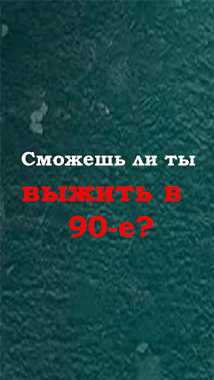 Слово пацана - тест Screenshot 2
