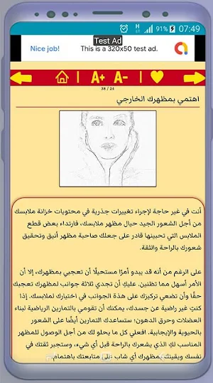 طرق تيسير الزواج للبنات Screenshot 3