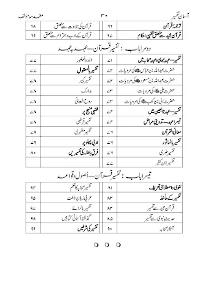 آسان تفسیر قرآن مجید Screenshot 3