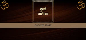 दुर्गा चालीसा / Durga Chalisa Screenshot 2
