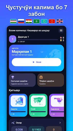 Калимаёбак: Давлатҳо ва Шаҳрҳо Screenshot 0