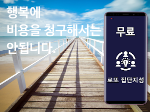 로또 번호 발생기: 로또 집단 지성 Screenshot 3
