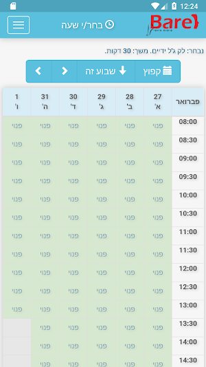 בראל טיפוח היופי Screenshot 2