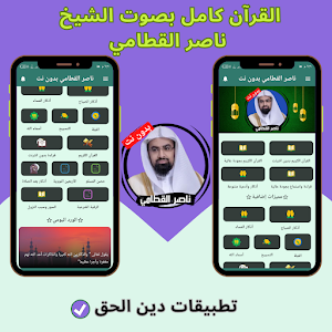Nasser Al-Qatami without net Screenshot 0