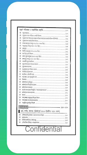 প্রাচীন ভারত কথা Screenshot 2