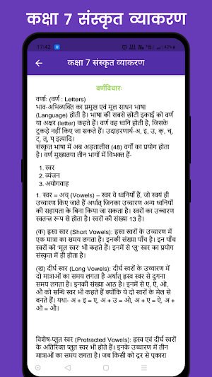 Class 7 Sanskrit Vyakaran Screenshot 1