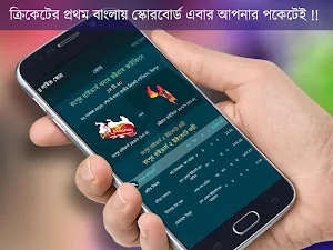 বিশ্বকাপ ২০১৯ লাইভ স্কোর Screenshot 0