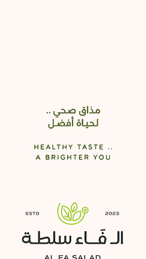 الفاء سلطة | ALFA SALAD Screenshot 1