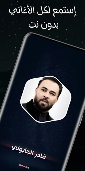 أغاني قادر جابوني | بدون نت Screenshot 1