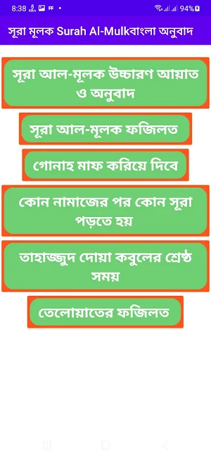 সূরা মূলক - Al-Mulk অনুবাদ  উচ Screenshot 2
