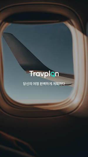 트랩플랜 – 같이 만드는 여행, 여행계획, 여행일정 Screenshot 0