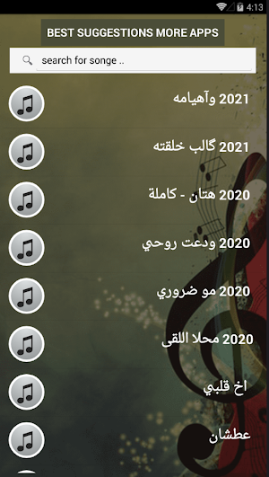 بالكلمات كل اغاني ماجد المهندس بدون نت تحديث 2021 Screenshot 1