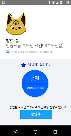 밥캣 - 부모님용 Screenshot 1