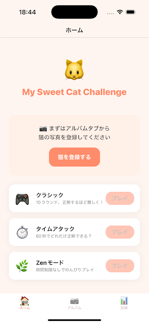 どれがうちのコ？ Screenshot 1