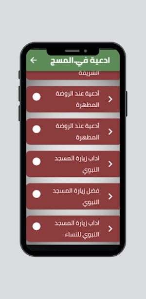 ادعية في المسجد النبوي Screenshot 1