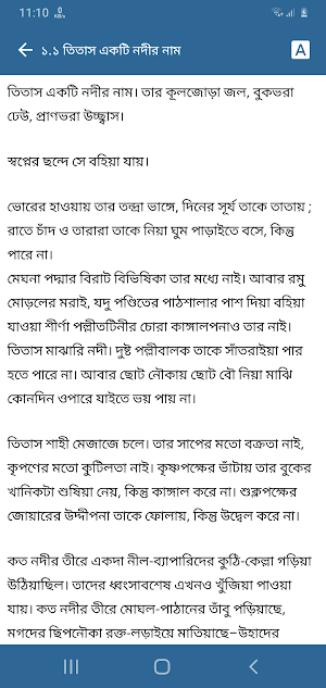 তিতাস একটি নদীর নাম -  অদ্বৈত মল্লবর্মণ Screenshot 2