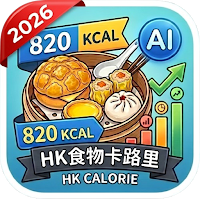 AI 港食卡路里：Nutrition Tracker