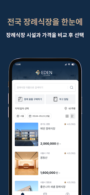 에덴에이드 Screenshot 3