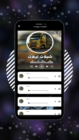 شيلات تريلات - بدون نت Screenshot 1