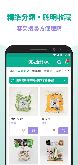 漢光食材GO Screenshot 1