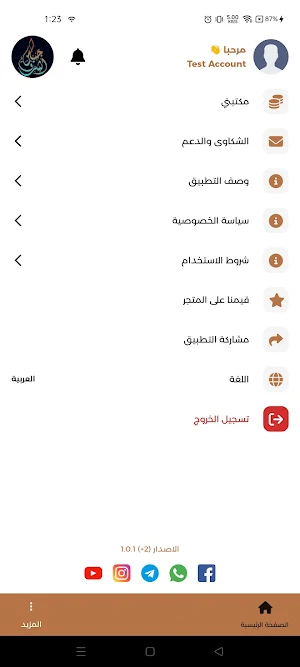 حباس أكاديمى Screenshot 1