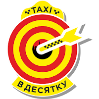 Такси в Десятку - онлайн заказ