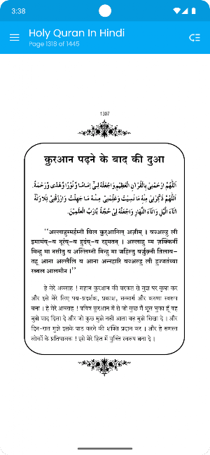 पवित्र कुरान - Quran in Hindi Screenshot 3