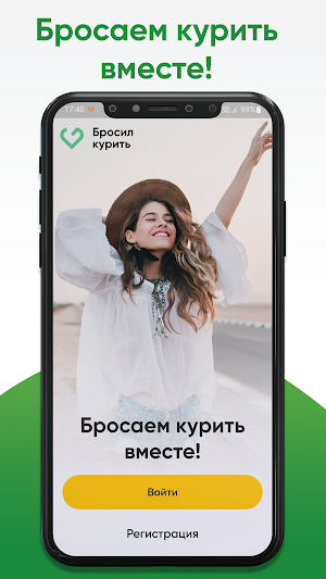 Бросаем курить вместе Screenshot 0