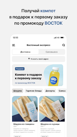 Восточный Экспресс доставка Screenshot 1
