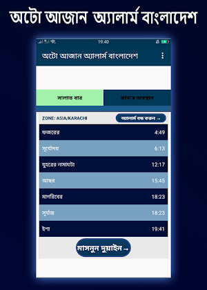 Auto Azan Alarm Bangladesh Screenshot 3
